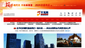 What Qianlong.com website looks like in 2024 