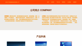 What Qingdaoqianwan-auto.com website looks like in 2024 