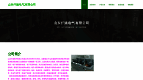 What Qianhaidianqi.com website looks like in 2024 