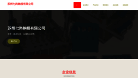 What Qishanglawyer.com website looks like in 2024 