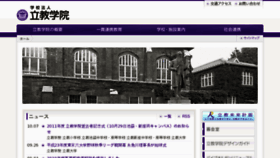What Rikkyogakuin.jp website looked like in 2011 (12 years ago)