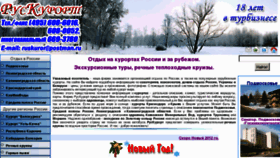 What Ruskurort.ru website looked like in 2012 (12 years ago)