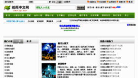 What Ruoyu.net website looked like in 2012 (11 years ago)