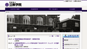 What Rikkyogakuin.jp website looked like in 2012 (11 years ago)