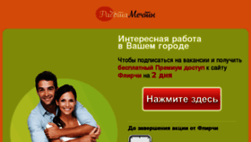 What Rabotamechty.ru website looked like in 2012 (11 years ago)