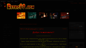 What Retro80.com website looked like in 2013 (11 years ago)