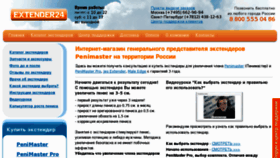 What Ru-extender.ru website looked like in 2013 (10 years ago)