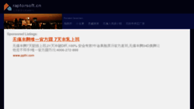 What Raptorsoft.cn website looked like in 2013 (10 years ago)