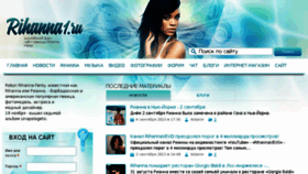 What Rihanna1.ru website looked like in 2013 (10 years ago)
