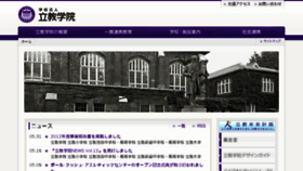 What Rikkyogakuin.jp website looked like in 2013 (10 years ago)