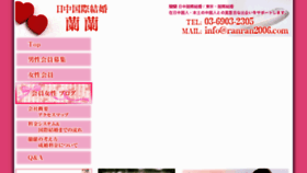 What Ranran-2006.com website looked like in 2013 (10 years ago)