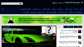What Rashtpatogh.ir website looked like in 2014 (10 years ago)