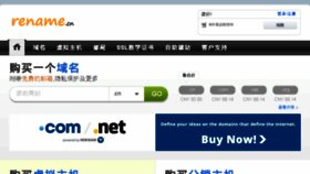 What Rename.cn website looked like in 2014 (10 years ago)
