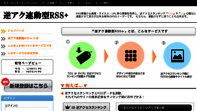 What Rendou-rss.com website looked like in 2014 (10 years ago)