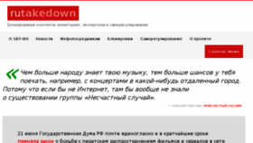 What Rutakedown.ru website looked like in 2014 (10 years ago)