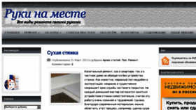 What Rukinameste.ru website looked like in 2014 (10 years ago)