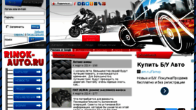 What Rinok-auto.ru website looked like in 2014 (10 years ago)