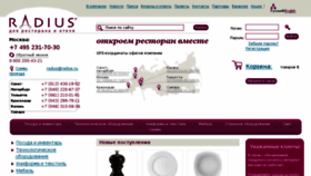 What Radiuscom.ru website looked like in 2014 (10 years ago)