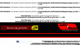 What Rassd.ma website looked like in 2014 (9 years ago)