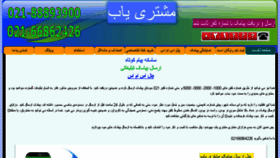 What Rondyab.ir website looked like in 2014 (9 years ago)