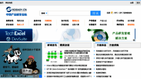 What Rdeasy.cn website looked like in 2014 (9 years ago)