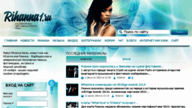What Rihanna1.ru website looked like in 2014 (9 years ago)