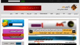 What Rabinweb.ir website looked like in 2014 (9 years ago)