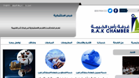 What Rakchamber.ae website looked like in 2014 (9 years ago)