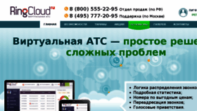 What Ringcloud.ru website looked like in 2014 (9 years ago)