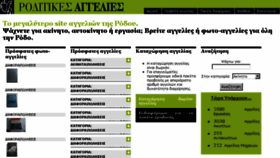 What Roditikes-aggelies.gr website looked like in 2014 (9 years ago)