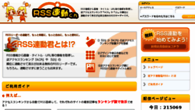 What Rendou-rss.com website looked like in 2015 (9 years ago)