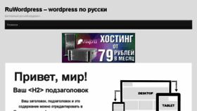 What Ruwordpress.ru website looked like in 2015 (9 years ago)