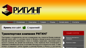 What Riging.ru website looked like in 2015 (9 years ago)