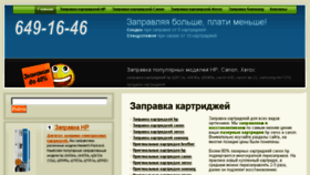 What Refuelling.ru website looked like in 2015 (9 years ago)