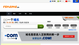What Rename.cn website looked like in 2015 (9 years ago)