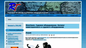What Riverteam.ru website looked like in 2015 (10 years ago)