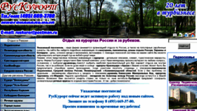 What Ruskurort.ru website looked like in 2015 (9 years ago)