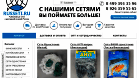 What Russeti.ru website looked like in 2015 (8 years ago)