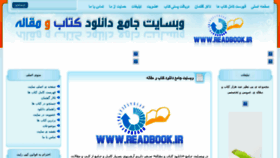 What Readbook.ir website looked like in 2015 (8 years ago)
