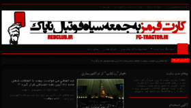 What Redclub.ir website looked like in 2015 (8 years ago)