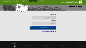 What Roshdmail.ir website looked like in 2015 (8 years ago)