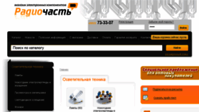 What Radiochast.ru website looked like in 2015 (8 years ago)