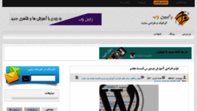 What Rabinweb.ir website looked like in 2015 (8 years ago)