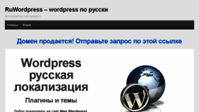 What Ruwordpress.ru website looked like in 2015 (8 years ago)