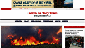 What Rostov-times.ru website looked like in 2015 (8 years ago)