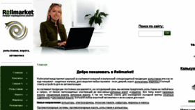 What Rollmarket.ru website looked like in 2015 (8 years ago)