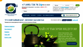 What Rusteahouse.ru website looked like in 2015 (8 years ago)