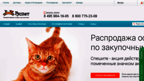 What Ruspet.ru website looked like in 2015 (8 years ago)