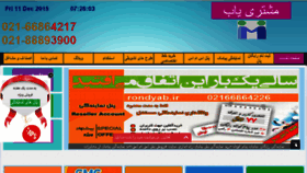 What Rondyab.ir website looked like in 2015 (8 years ago)
