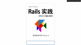 What Rails-practice.com website looked like in 2015 (8 years ago)